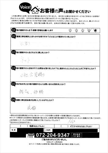 お客様の声スキャン画像